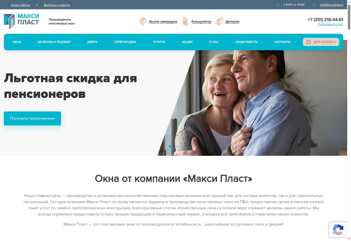 Главный экран сайта mp-okno.ru — снимок 21.10.2026