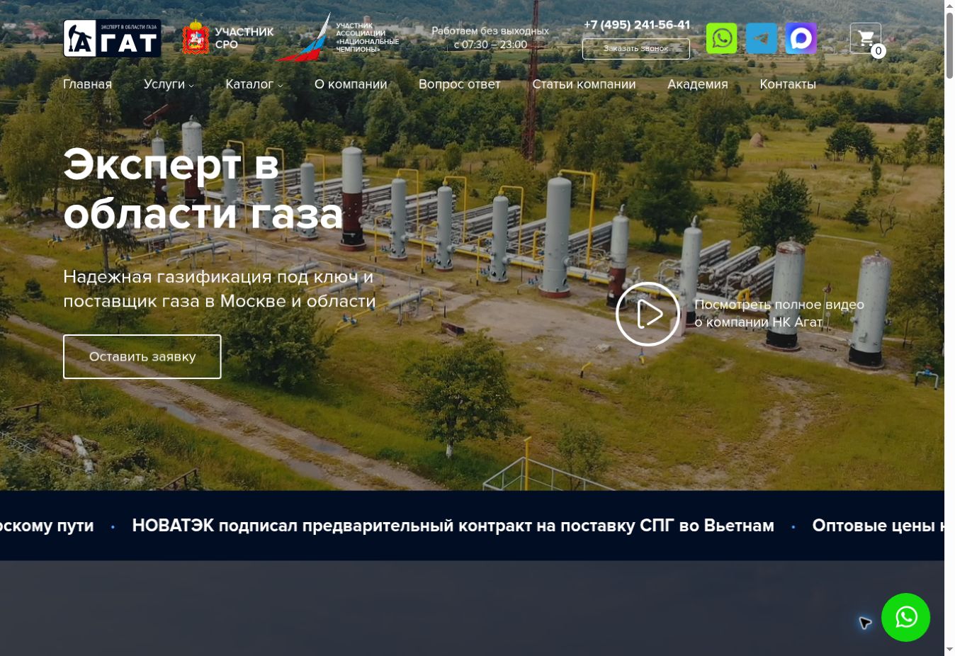 Главный экран сайта nk-agat.ru — снимок 21.10.2026