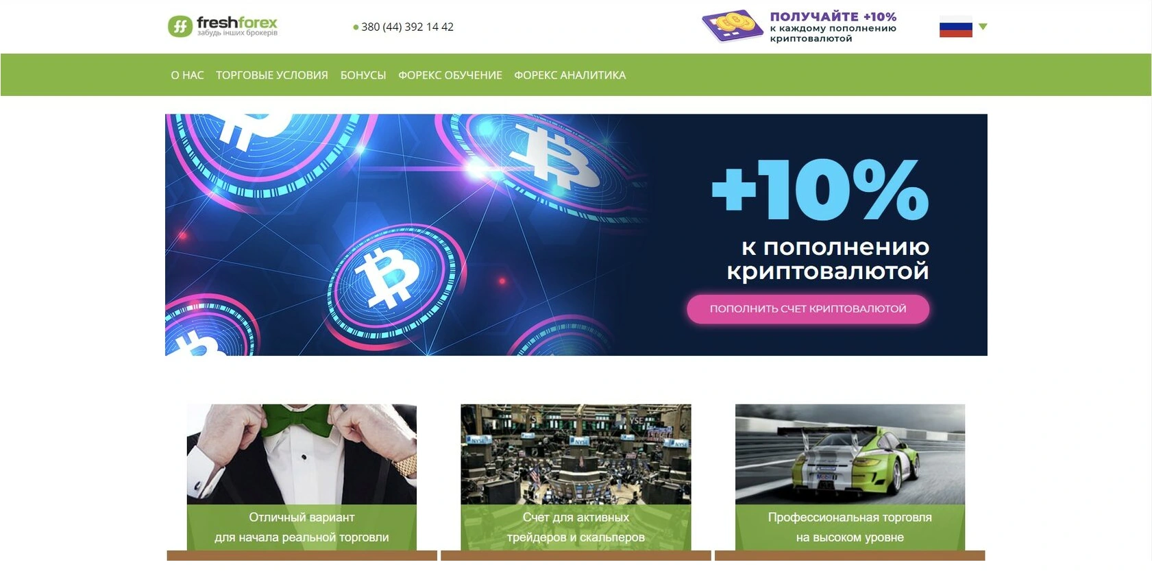 Главная страница сайта Форекс брокер — архивный скриншот
