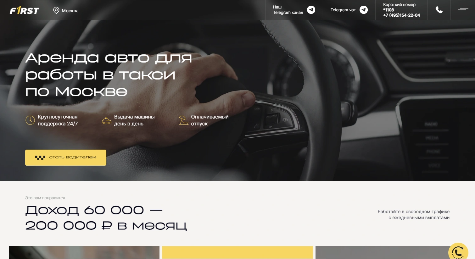 Главная страница сайта Таксопарк FIRST — архивный скриншот