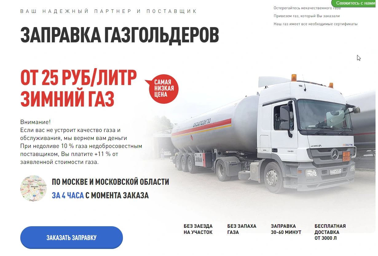 Иллюстрация: iGAS — заправка газгольдеров