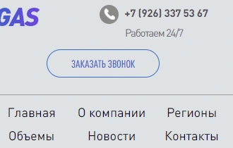 Результаты продвижения: iGAS — заправка газгольдеров