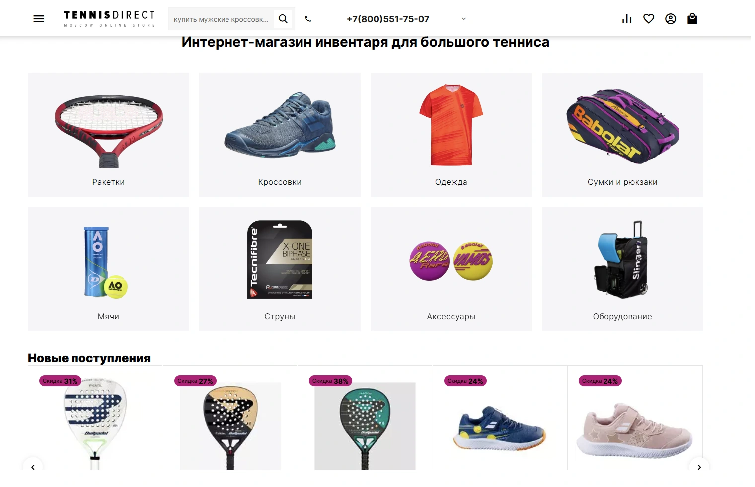 Иллюстрация: TennisDirect — интернет-магазин инвентаря для большого тенниса